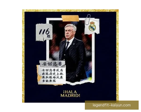 安切洛蒂战术调整助球队在欧冠赛场表现亮眼，迎来突破