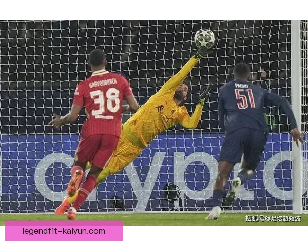 阿利松在安菲尔德的地位持续提升，成为球队不可或缺的防线支柱