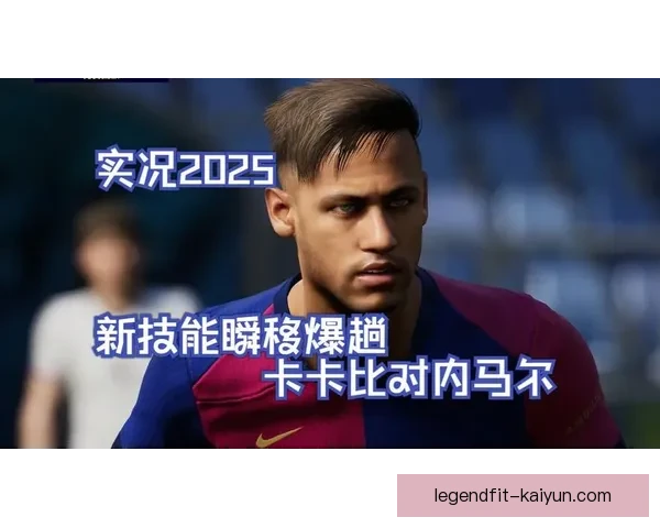 内马尔2025巴甲数据分析显示其表现稳健，继续保持高水平竞技状态。