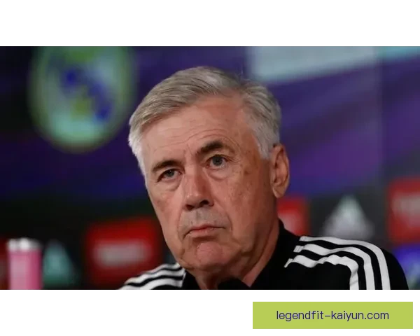 安切洛蒂在欧冠中的战术调整持续受到关注，球队状态稳定有望再创佳绩。